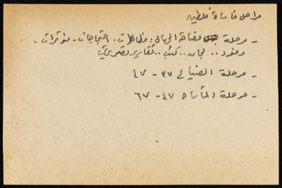 قصاصة ورقية معنونة بمراحل مأساة فلسطين