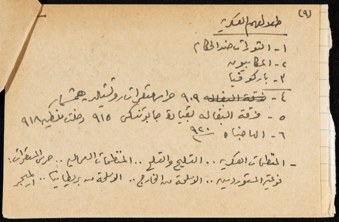 The Zionism Formations in Palestine, a Paper Clipping 