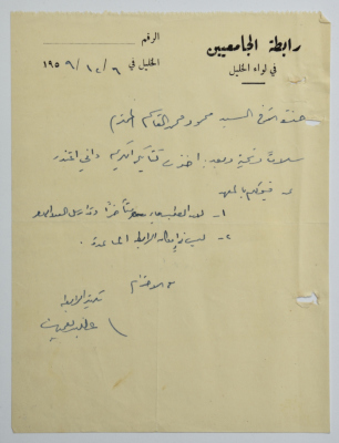 A Letter from the University Association to the Mahmoud al-Qasim, Hebron, 1959