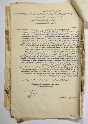 Request for Remuneration, al-Karak, 12 July 1961