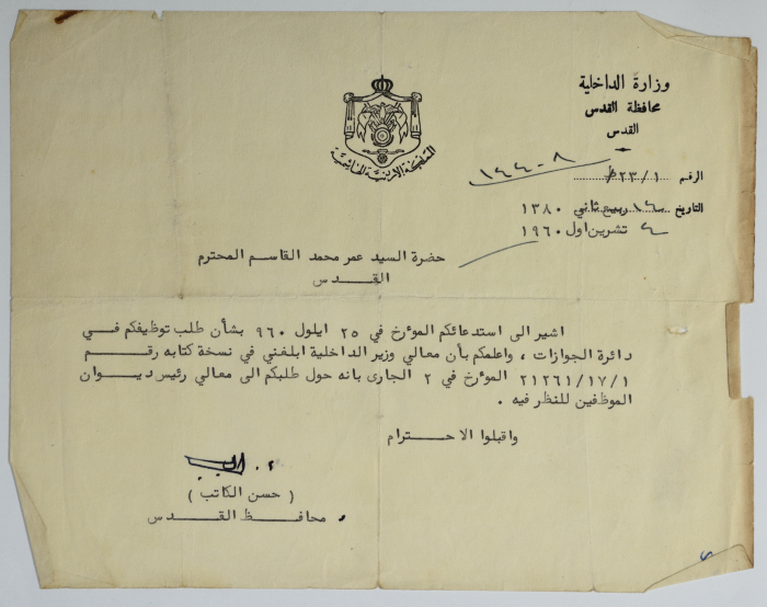 رسالة من محافظة القدس لعمر القاسم، 4 تشرين الأول 1960