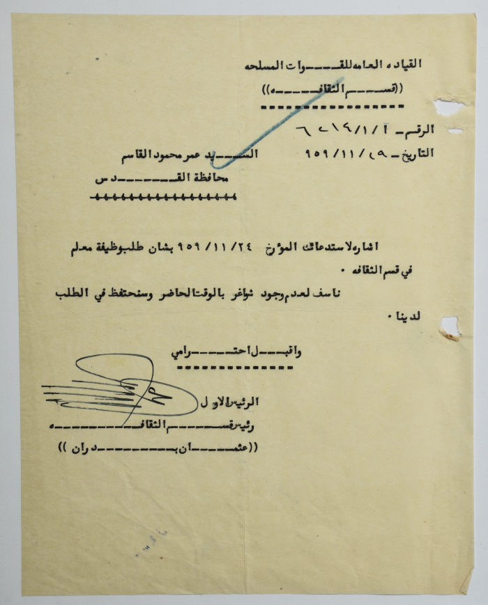 A Letter of Job Application Rejection, Jerusalem, 29 November 1959