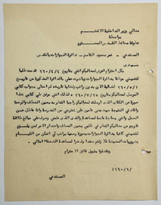 A Payment Request from Omar al-Qasim to the Passport Department, Jerusalem, September 1960 