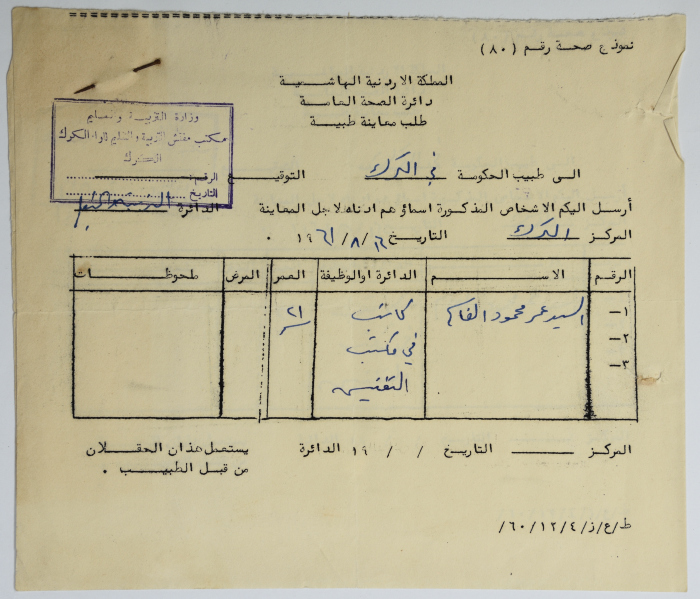 طلب معاينة طبية لعمر القاسم، الكرك، 16 آب 1961