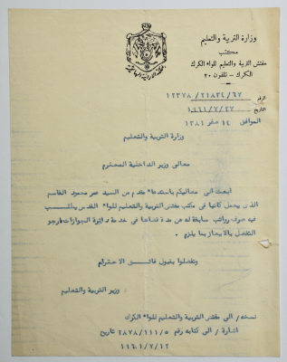 Summons from the Minister of Education to the Minister of Interior, Karak, 27 July 1961