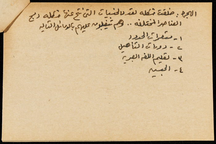 قصاصة ورقية بعنوان:السكان،الهجرة