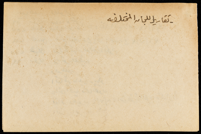 قصاصة ورقية بعنوان نصوص وملاحق