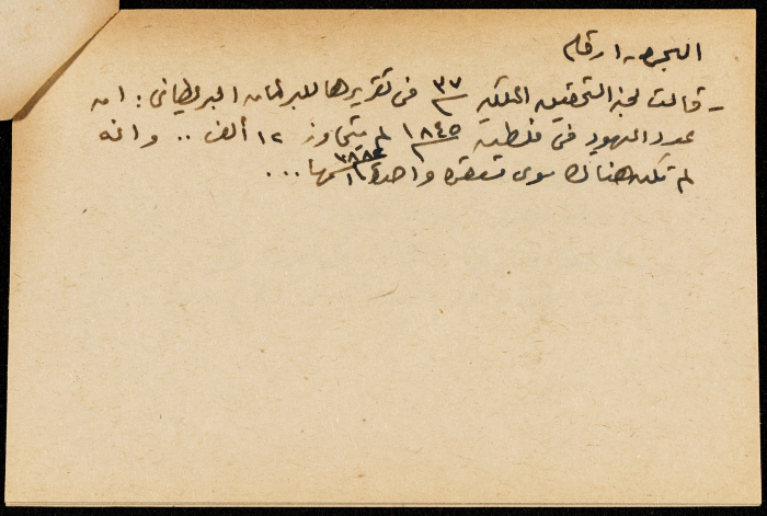 قصاصة ورقية بعنوان:السكان،الهجرة