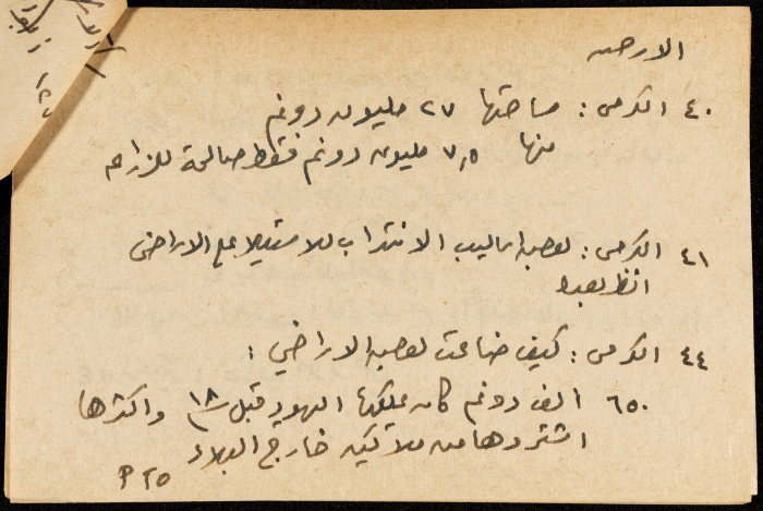 قصاصة ورقية بعنوان:الاراضي والبيع