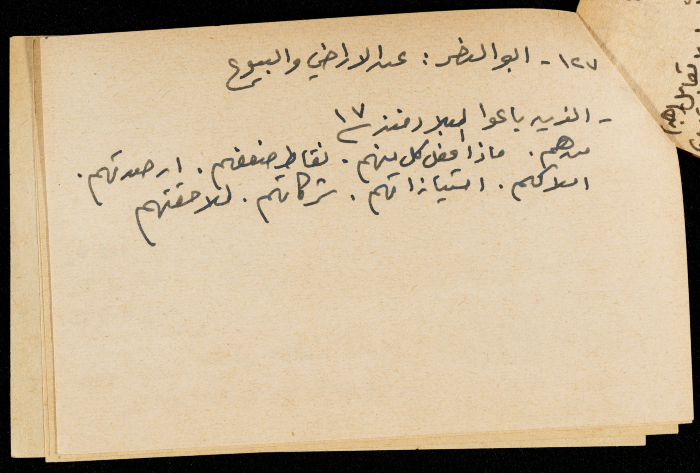 قصاصة ورقية بعنوان:الاراضي والبيع