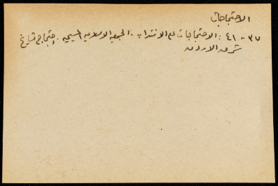 قصاصة ورقية بعنوان الاحتجاجات