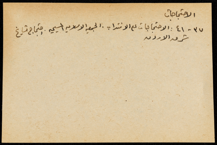 قصاصة ورقية بعنوان الاحتجاجات