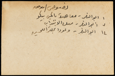 قصاصة ورقية بعنوان نصوص وملاحق