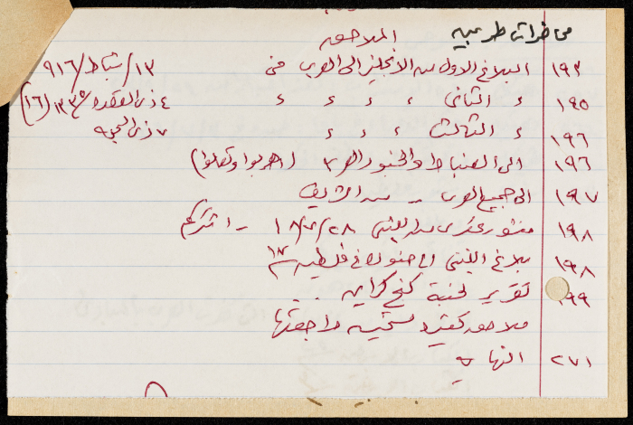 قصاصة ورقية بعنوان نصوص وملاحق