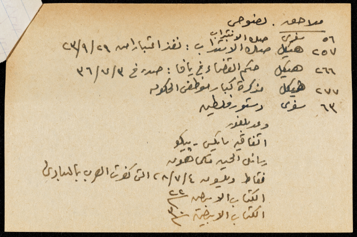 قصاصة ورقية بعنوان نصوص وملاحق