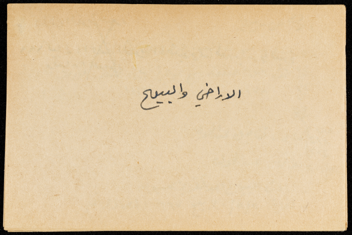 قصاصة ورقية بعنوان:الاراضي والبيع