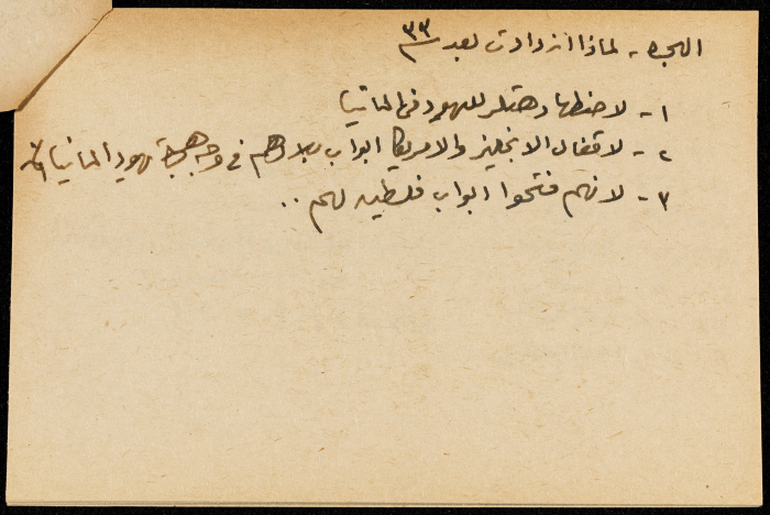قصاصة ورقية بعنوان:السكان،الهجرة