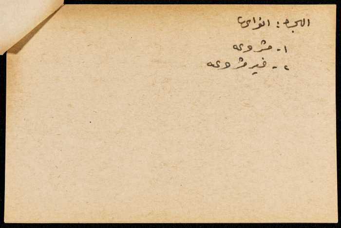 قصاصة ورقية بعنوان:السكان،الهجرة