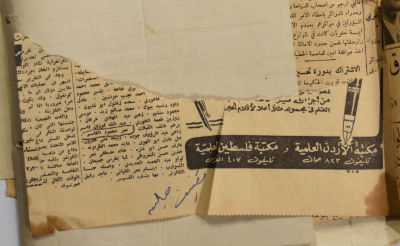 "Names of Teachers in Palestine", a Newspaper Clipping, in the 1960s