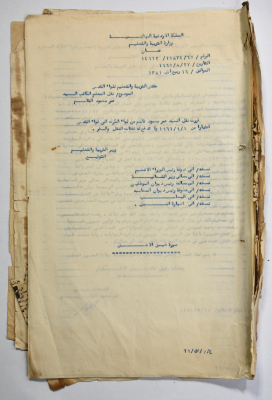 Decision to Relocate the Workplace, Amman, 27 August 1961