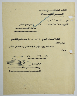 A Letter of Job Application Rejection, Jerusalem, 29 November 1959