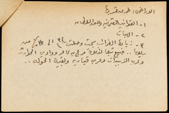 قصاصة ورقية بعنوان:الاراضي والبيع