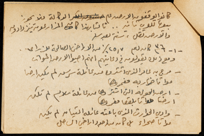 قصاصة ورقية بعنوان:الاراضي والبيع
