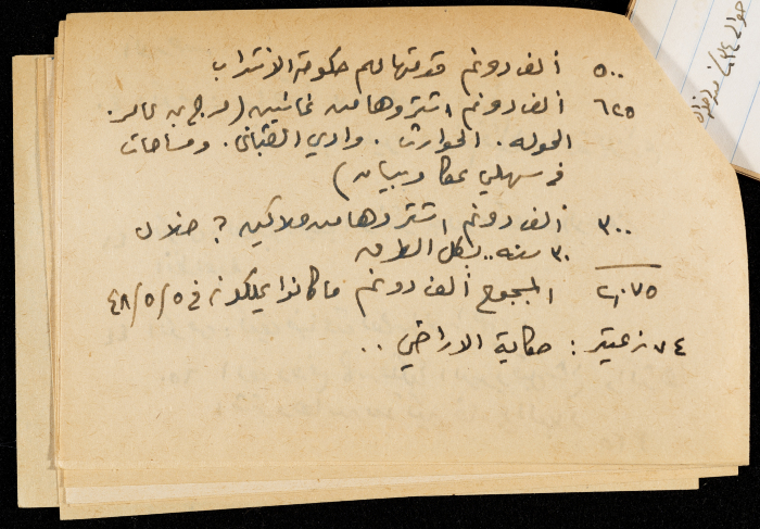 قصاصة ورقية بعنوان:الاراضي والبيع