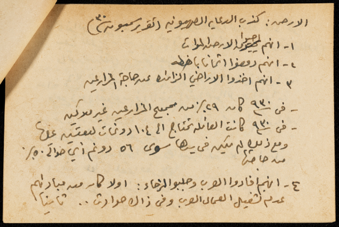 قصاصة ورقية بعنوان:الاراضي والبيع