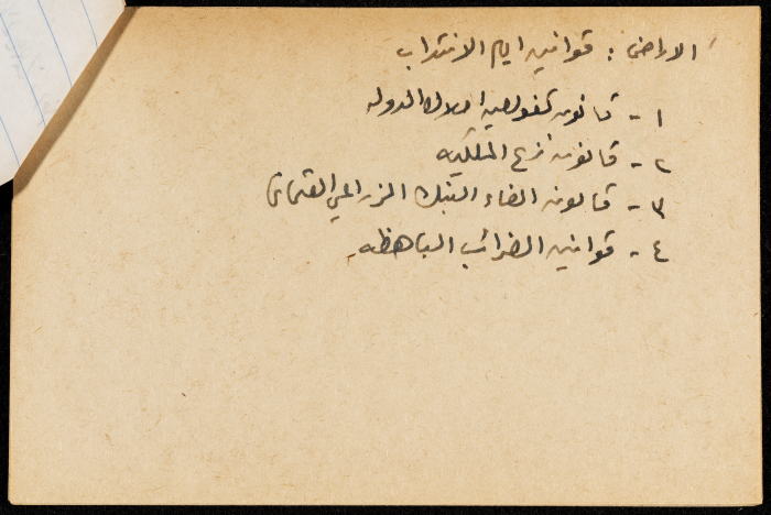 قصاصة ورقية بعنوان:الاراضي والبيع