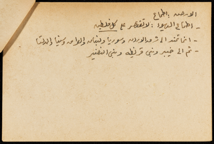 قصاصة ورقية بعنوان:الاراضي والبيع