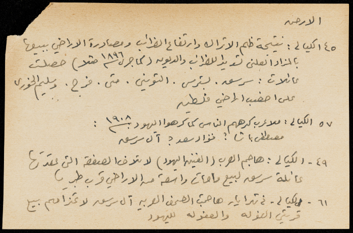 قصاصة ورقية بعنوان:الاراضي والبيع