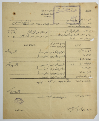 A Yearly School Report Card for Omar al-Qasim in the 2nd Grade, Jerusalem, 13 July 1950