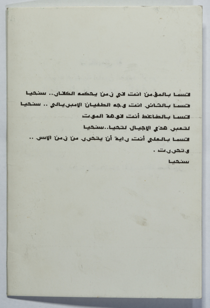 Shaheed Omar al-Qasim's Memorial Service, Jerusalem, 12 June 1990