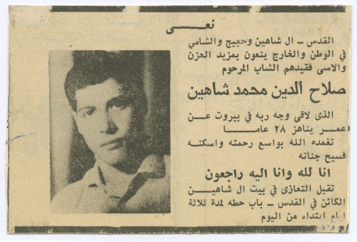 نعي الشهيد صلاح الدين محمد شاهين، القدس، ثمانينيات القرن العشرين