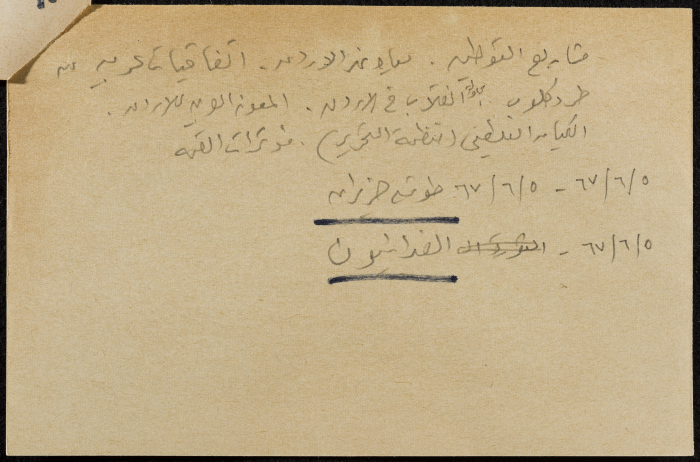 قصاصة ورقية بعنوان:فلسطين تحت الانتداب