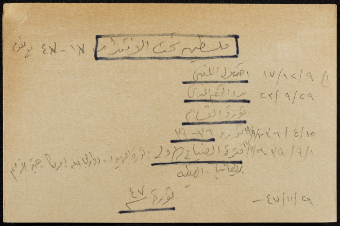 قصاصة ورقية بعنوان:فلسطين تحت الانتداب