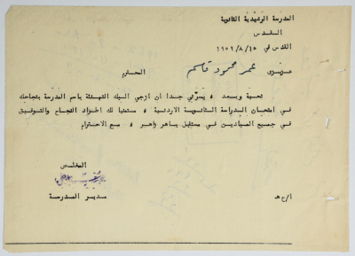 A Congratulation Letter from al-Rashidiya School to Omar al-Qasim, Jerusalem, 15 August 1959