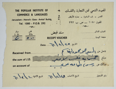 A Receipt from the Popular Institute to Omar al-Qasim, Jerusalem, 26 February 1960