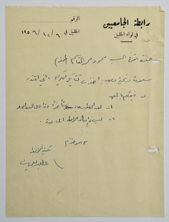 رسالة من رابطة الجامعيين  لمحمود القاسم، الخليل، 1959