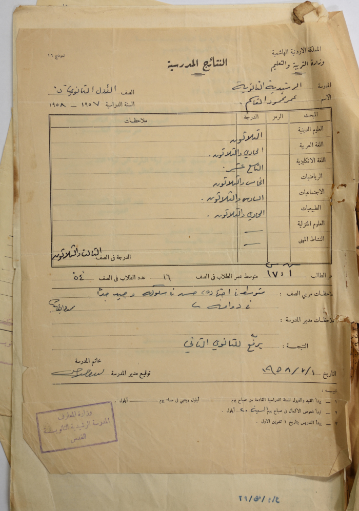 School Results for Omar al-Qasim, 1 July 1957