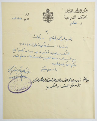 A Letter from the Tulkarm Sharia Court to Omar al-Qasim, Tulkarm, 25 June 1961