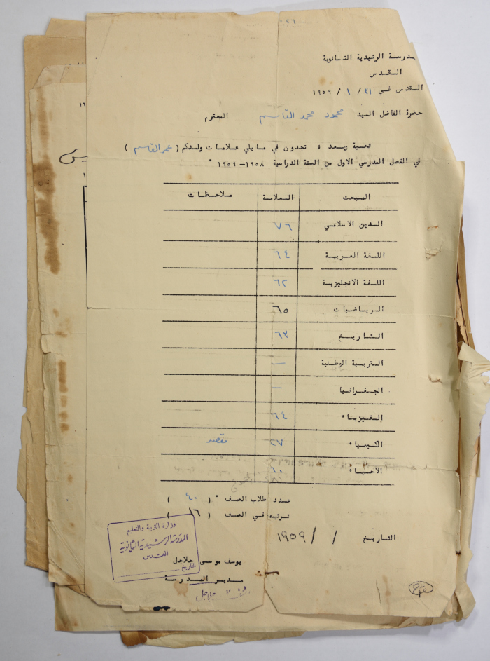 School Transcripts for Omar al-Qasim, 31 January 1959 