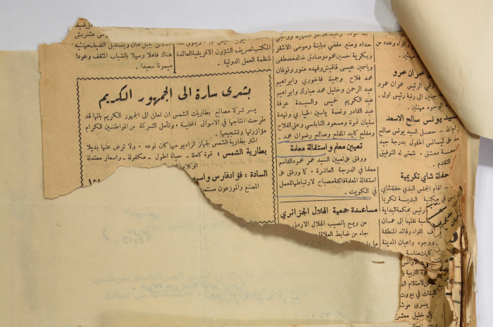 News on Omar al-Qasim's Teacher Appointment, a Newspaper Clipping, in the 1960s