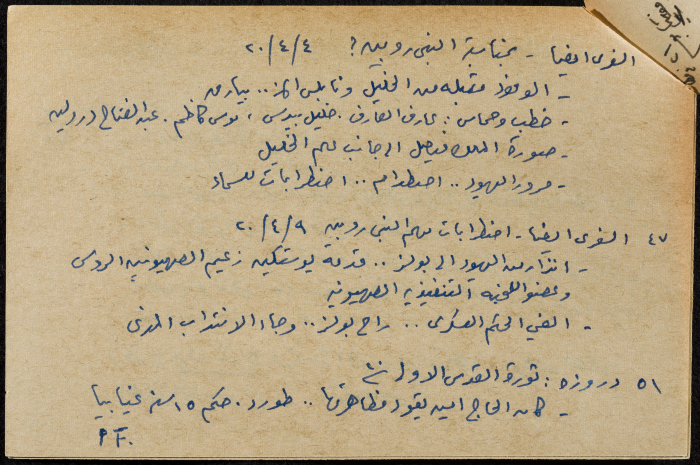 قصاصة ورقية بعنوان :ثورة النبي روبين