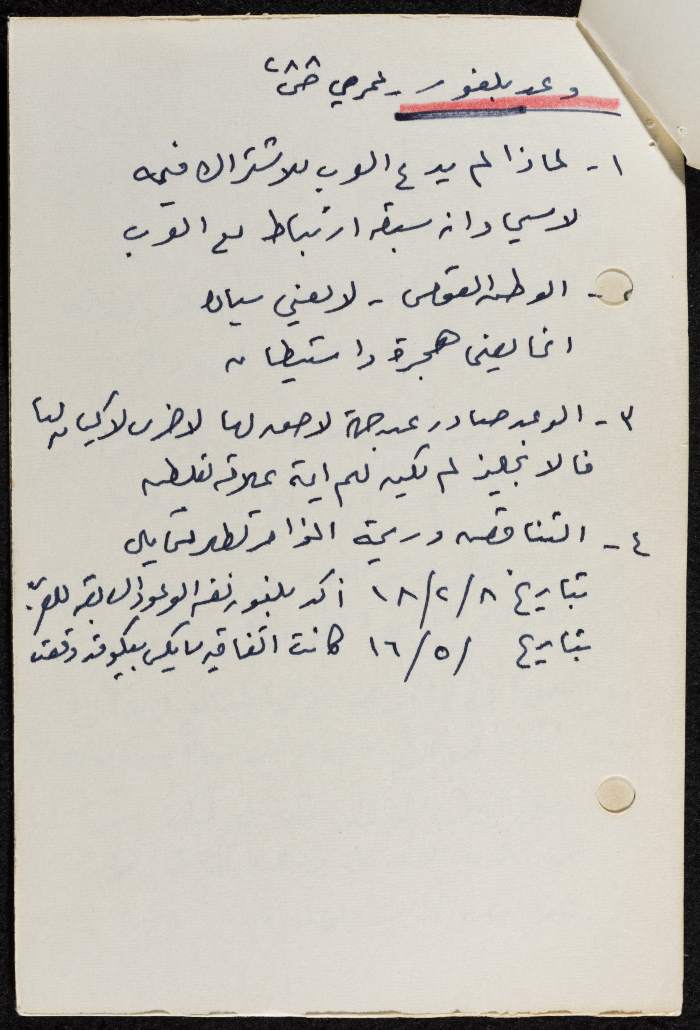 قصاصة ورقية بعنوان وعد بلفور