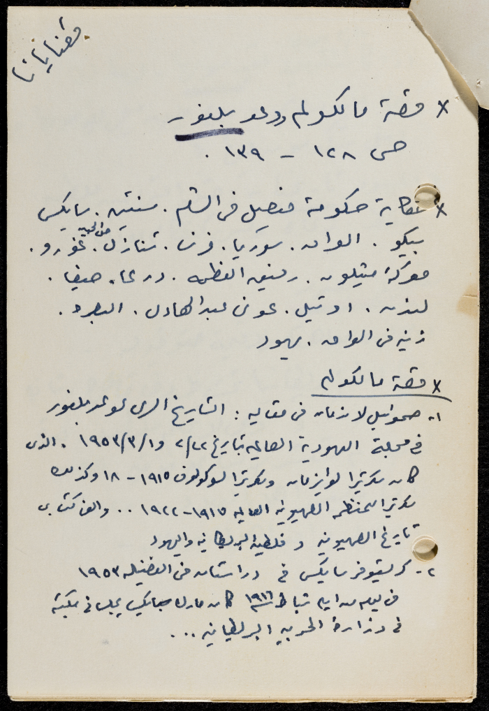 قصاصة ورقية بعنوان وعد بلفور