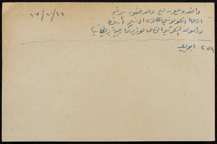 قصاصة ورقية عن موافقة ويلسون على وعد بلفور