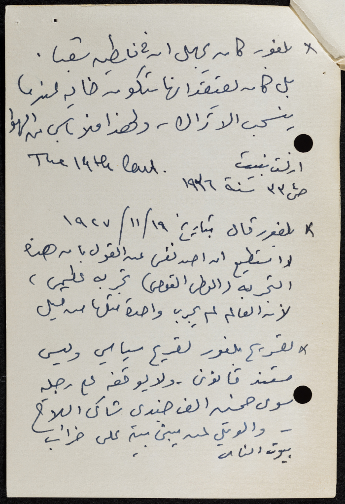 قصاصة ورقية بعنوان وعد بلفور