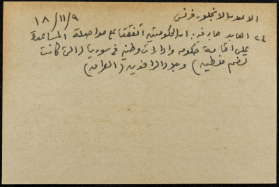 "The Anglo-French Declaration", a Note Recorded by Adel Zawati